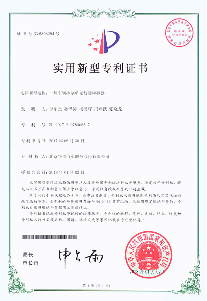 一種車(chē)輛控制單元故障模擬器
