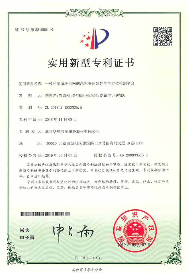 一種利用循環(huán)電網(wǎng)的汽車(chē)變速器性能全方位檢測(cè)平臺(tái)
