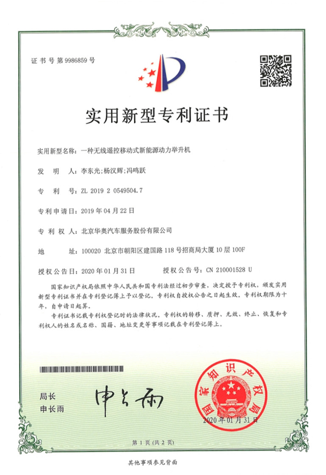 一種無(wú)線搖動(dòng)移動(dòng)式新能源動(dòng)力舉升機(jī)