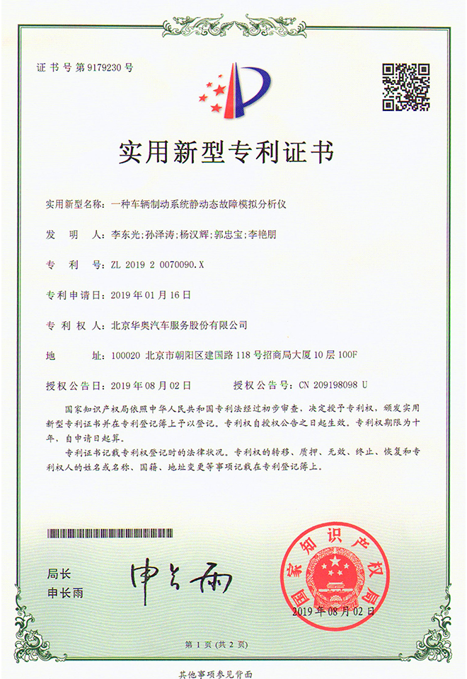 一種車(chē)輛制動(dòng)系統(tǒng)靜動(dòng)態(tài)故障模擬分析儀